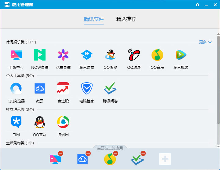 如何更換QQ主板上的應用？QQ主板應用更換教程