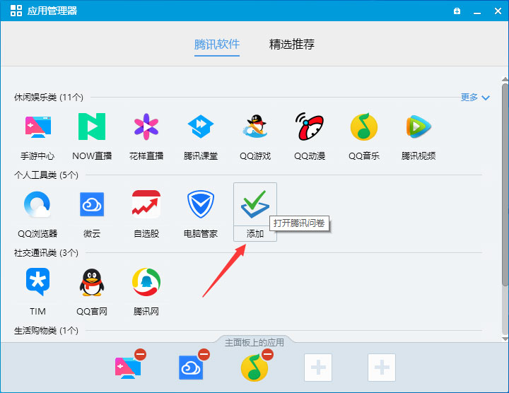 如何更換QQ主板上的應用？QQ主板應用更換教程