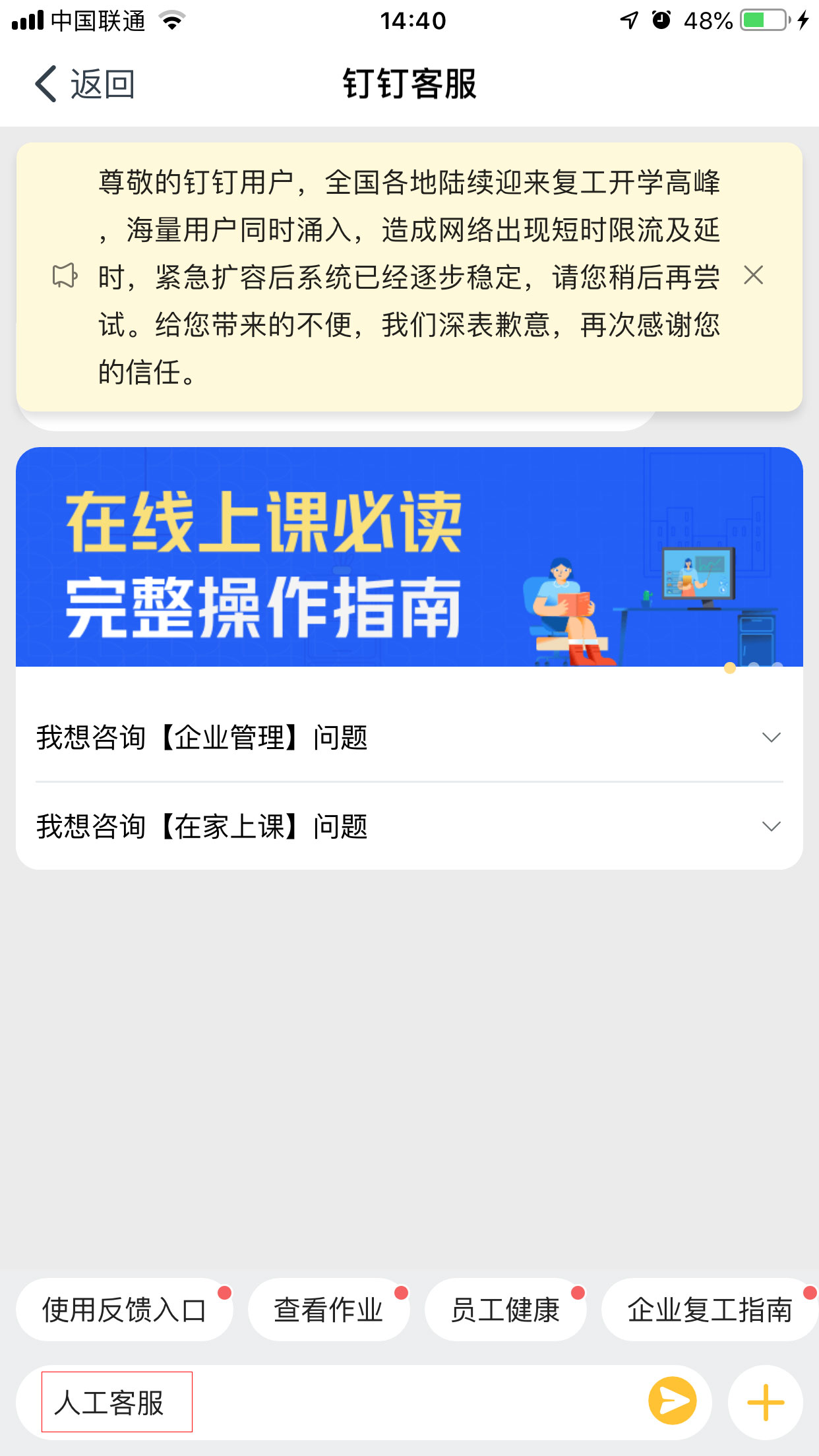 釘釘如何聯系在線客服？釘釘在線客服聯系方法簡述
