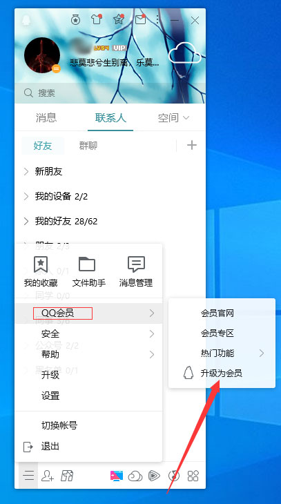 QQ會(huì)員怎么開(kāi)通？QQ電腦版會(huì)員開(kāi)通方法簡(jiǎn)述