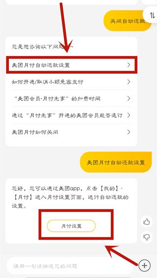 美團月付怎么關閉自動還款