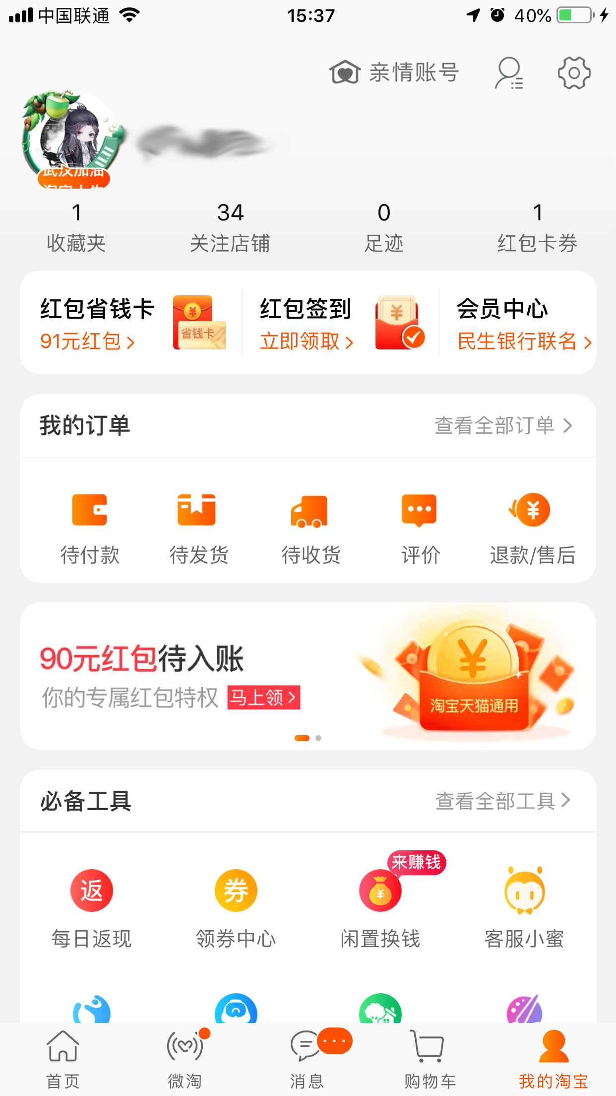 手機淘寶怎么修改收貨地址？手機淘寶收貨地址修改方法分享