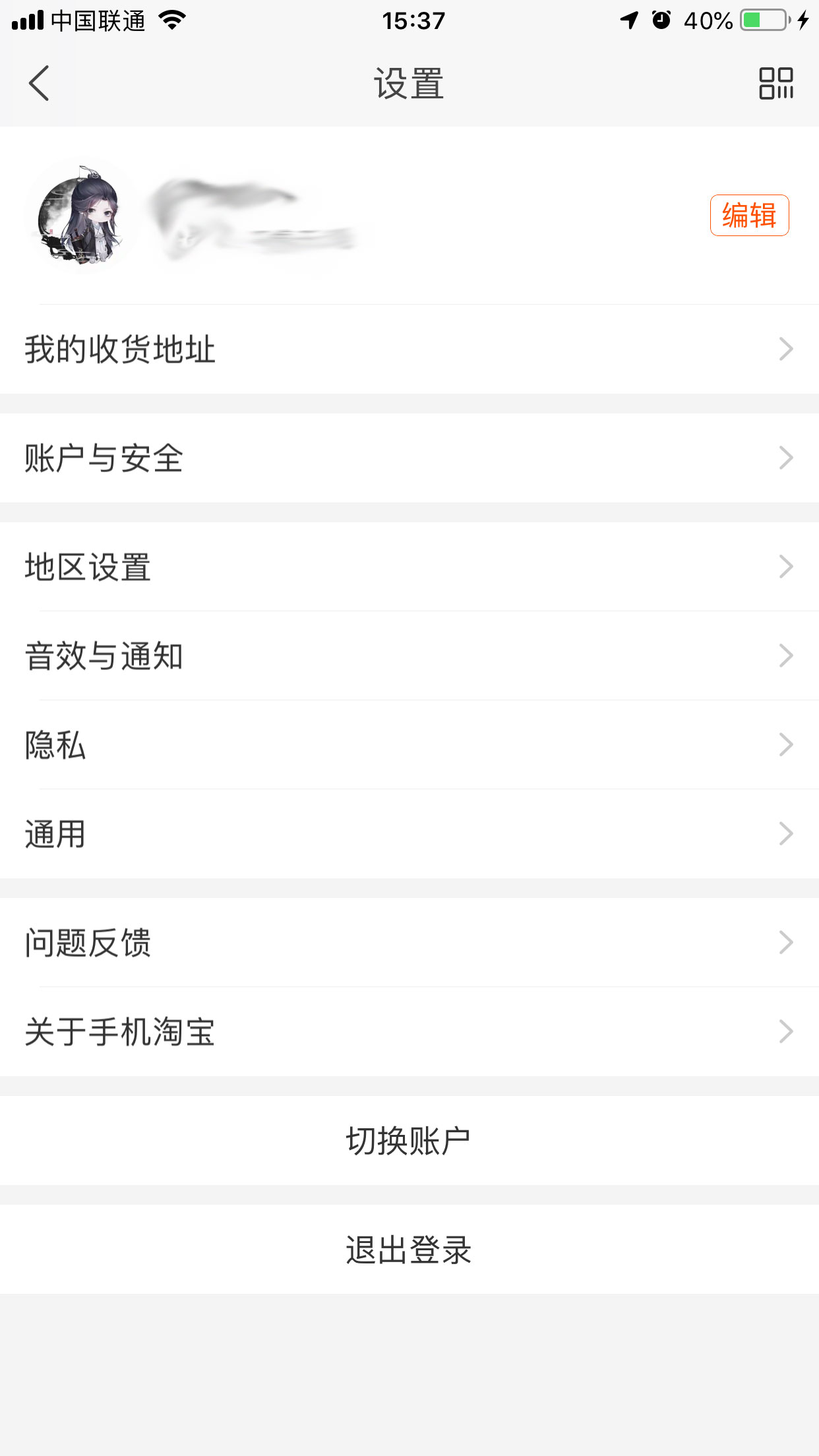 手機淘寶怎么修改收貨地址？手機淘寶收貨地址修改方法分享