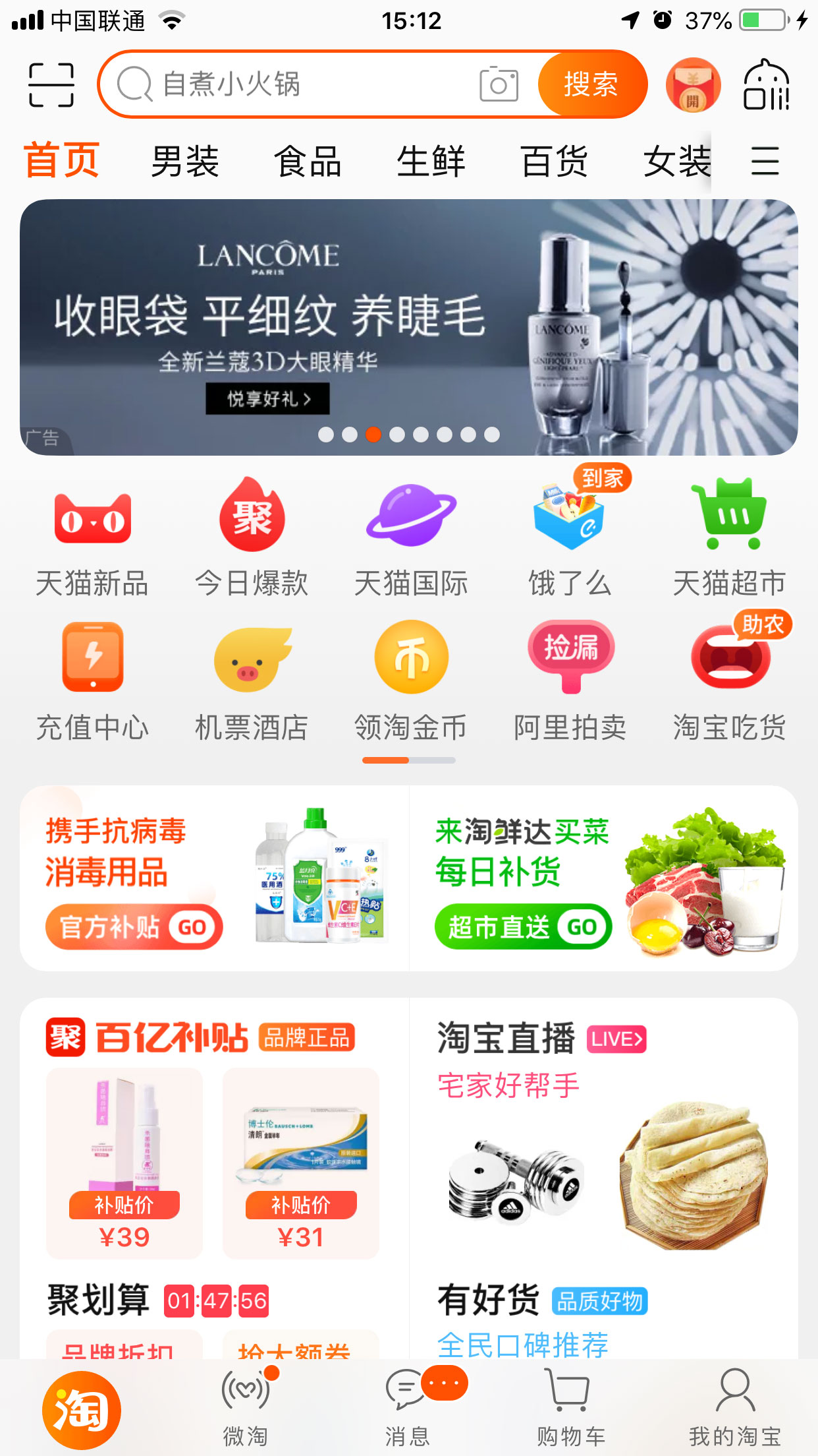 手機淘寶怎么更換皮膚？手機淘寶皮膚更換教程