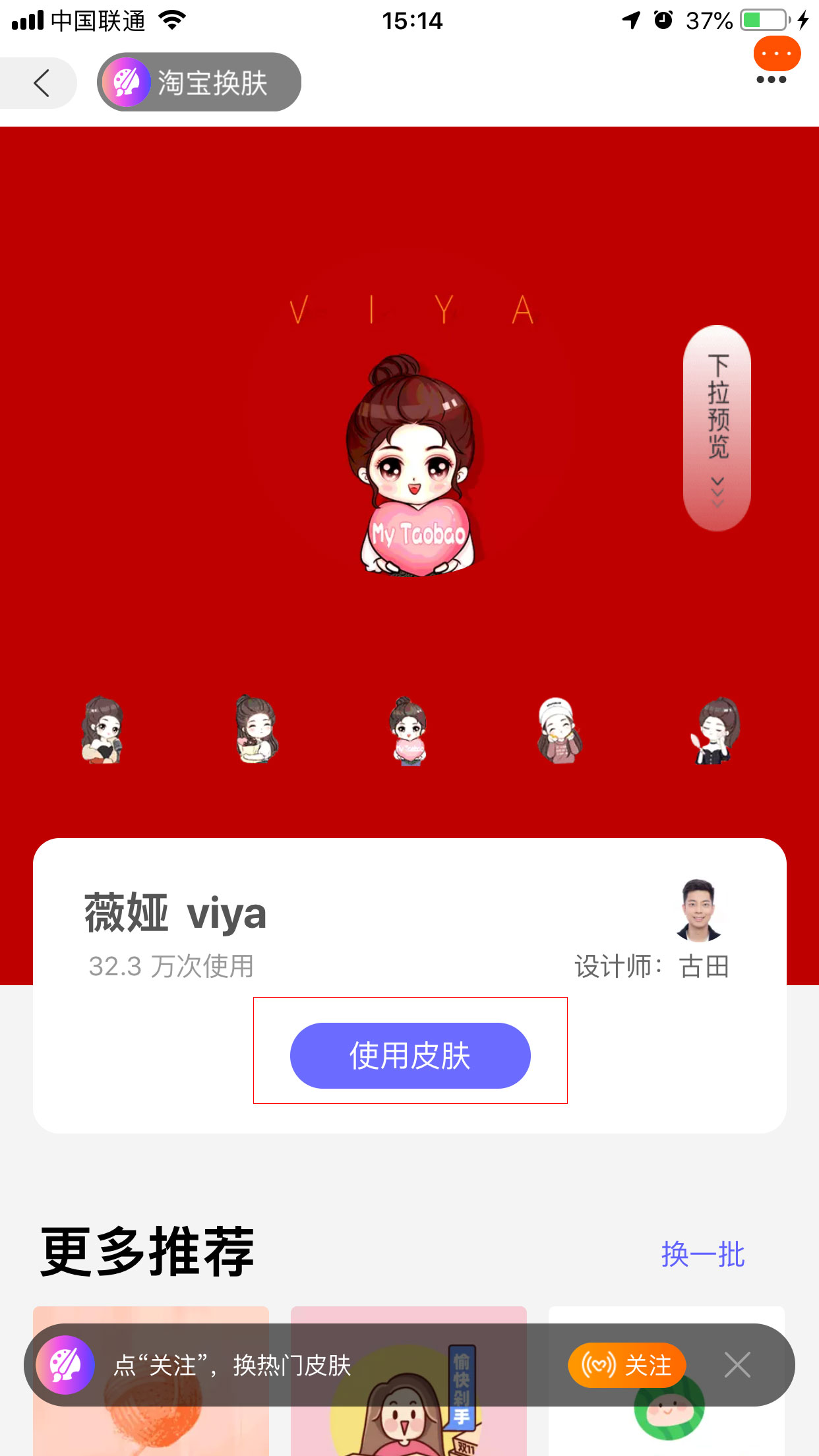 手機淘寶怎么更換皮膚？手機淘寶皮膚更換教程