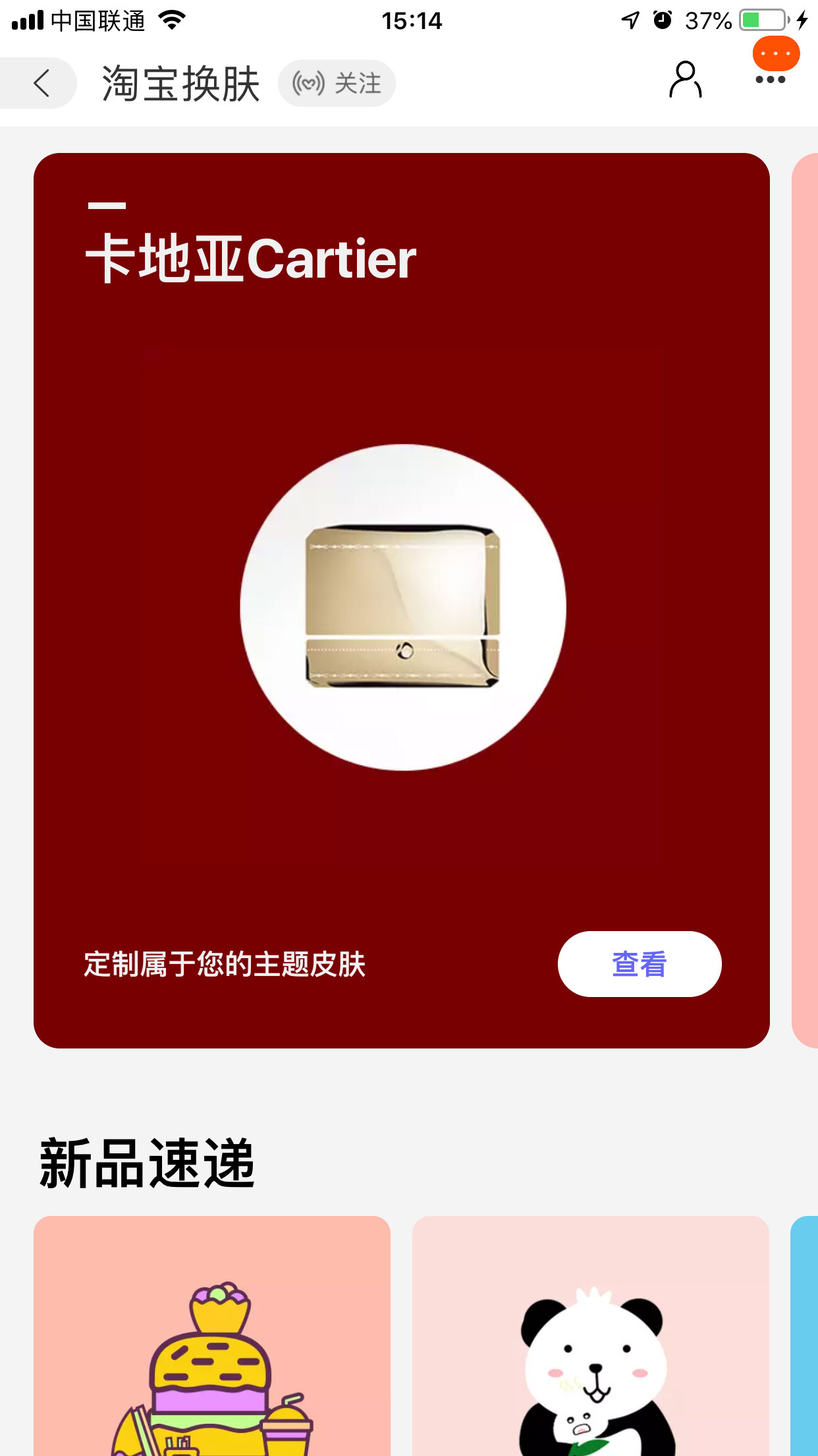 手機淘寶怎么更換皮膚？手機淘寶皮膚更換教程