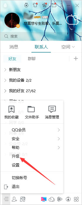 QQ怎么在線升級？QQ電腦版在線升級方法簡述