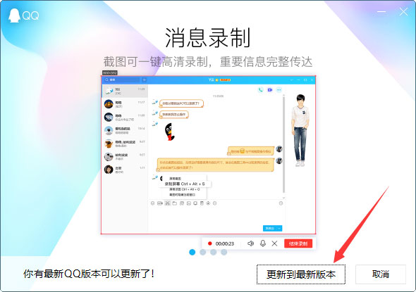 QQ怎么在線升級？QQ電腦版在線升級方法簡述