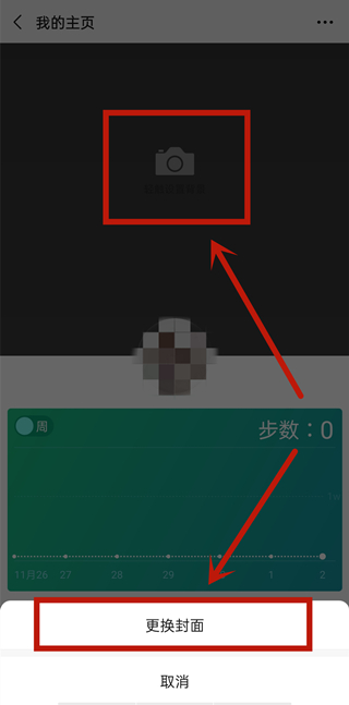 微信運(yùn)動(dòng)封面怎么設(shè)置