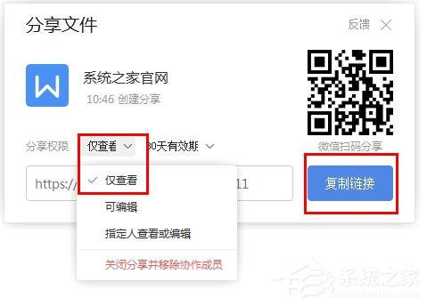 wps怎么把文檔生成鏈接分享?wps把文檔生成鏈接分享的方法