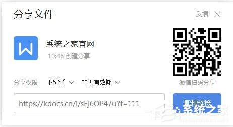 wps怎么把文檔生成鏈接分享?wps把文檔生成鏈接分享的方法