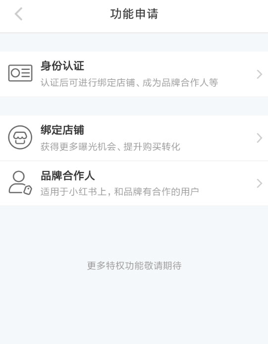 小紅書怎么發布商品？