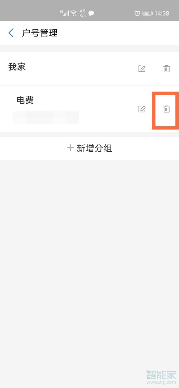 支付寶生活繳費怎么刪除用戶