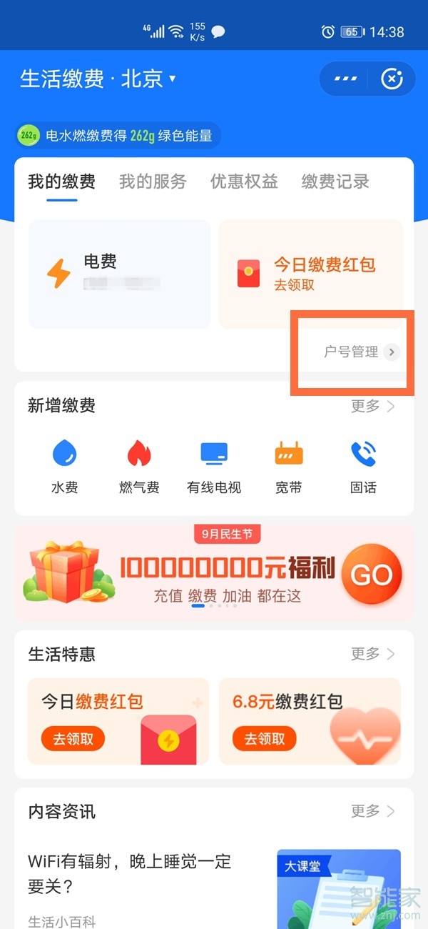 支付寶生活繳費怎么刪除用戶