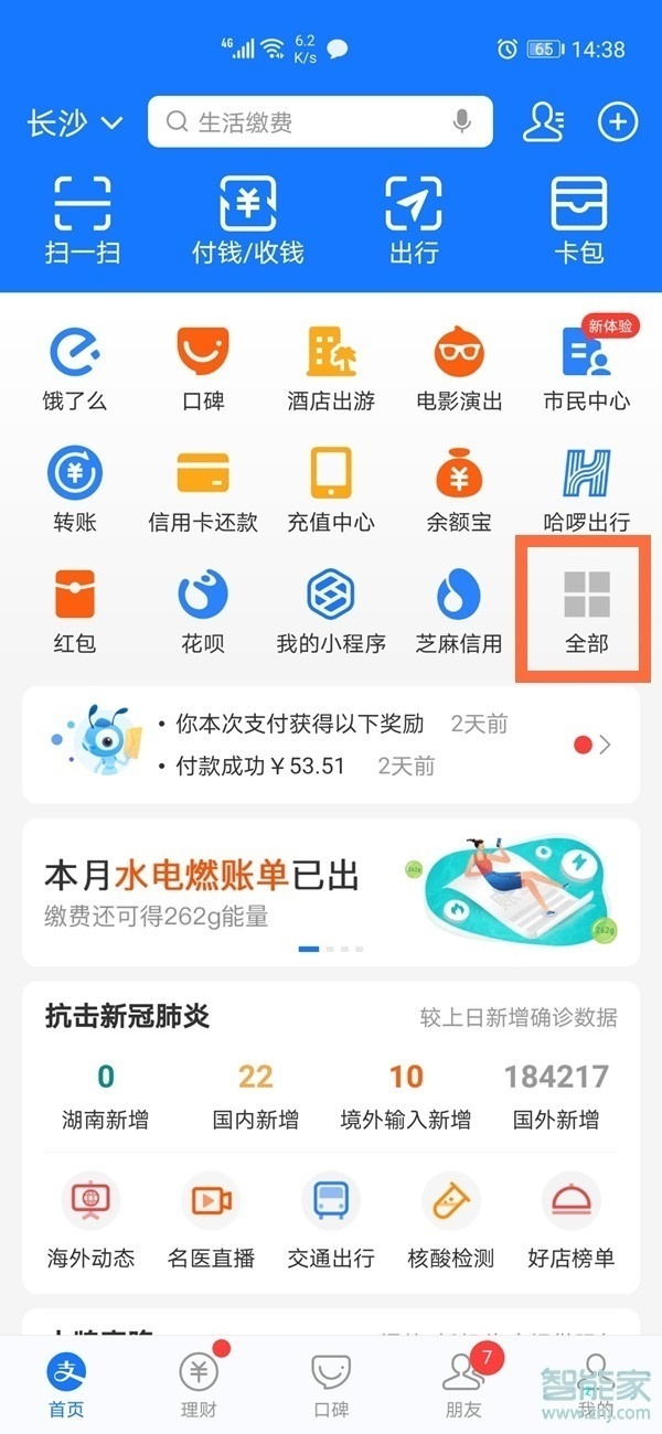 支付寶生活繳費怎么刪除用戶