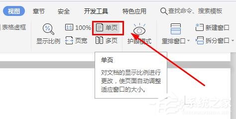 wps文字怎么設置文檔多頁顯示?wps設置文檔多頁顯示的操作步驟