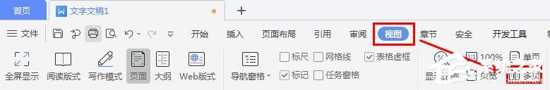 wps文字怎么設置文檔多頁顯示?wps設置文檔多頁顯示的操作步驟