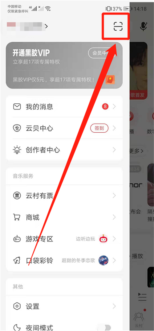網(wǎng)易云音樂掃一掃在哪里