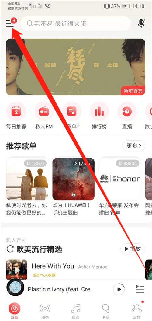 網(wǎng)易云音樂掃一掃在哪里