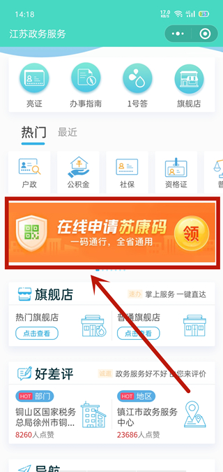 微信怎么申請?zhí)K康碼