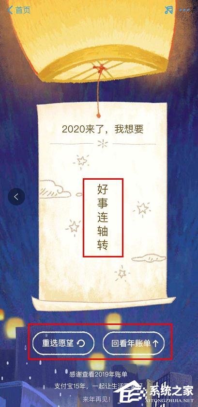 支付寶年賬單如何進行2020許愿?支付寶年賬單進行2020許愿的方法