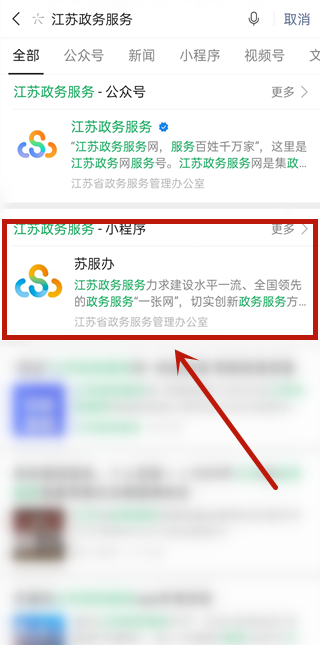 微信怎么申請?zhí)K康碼