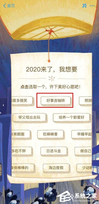 支付寶年賬單如何進行2020許愿?支付寶年賬單進行2020許愿的方法