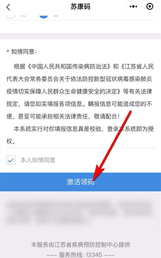 微信怎么申請?zhí)K康碼