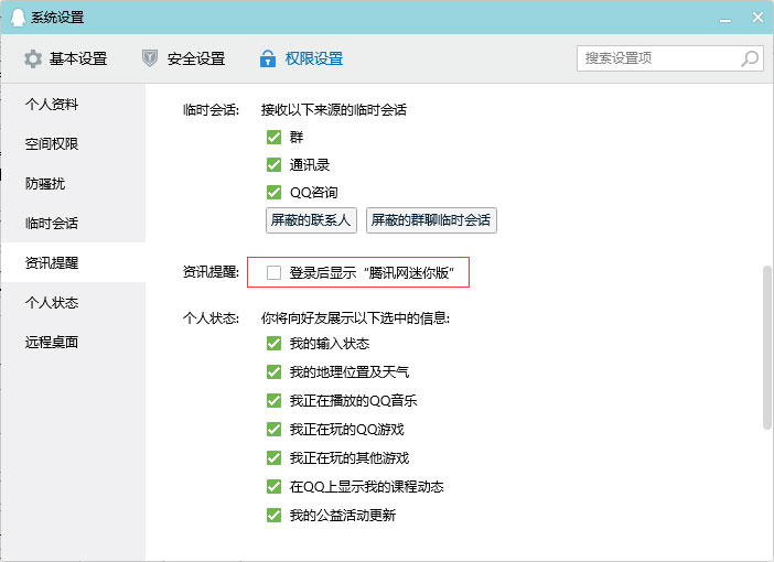 電腦上每次登錄QQ彈出的騰訊網(wǎng)新聞怎么關閉？騰訊網(wǎng)新聞關閉教程分享