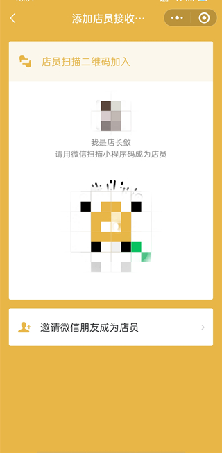 微信添加店員怎么設(shè)置