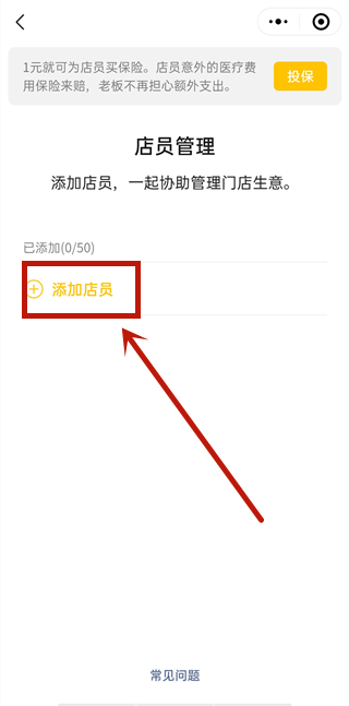 微信添加店員怎么設(shè)置
