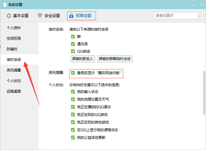 電腦上每次登錄QQ彈出的騰訊網(wǎng)新聞怎么關閉？騰訊網(wǎng)新聞關閉教程分享
