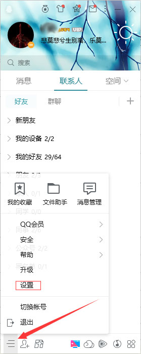 電腦上每次登錄QQ彈出的騰訊網(wǎng)新聞怎么關閉？騰訊網(wǎng)新聞關閉教程分享