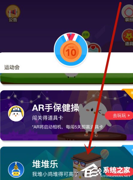 支付寶堆堆樂(lè)怎么玩？支付寶堆堆樂(lè)技巧介紹