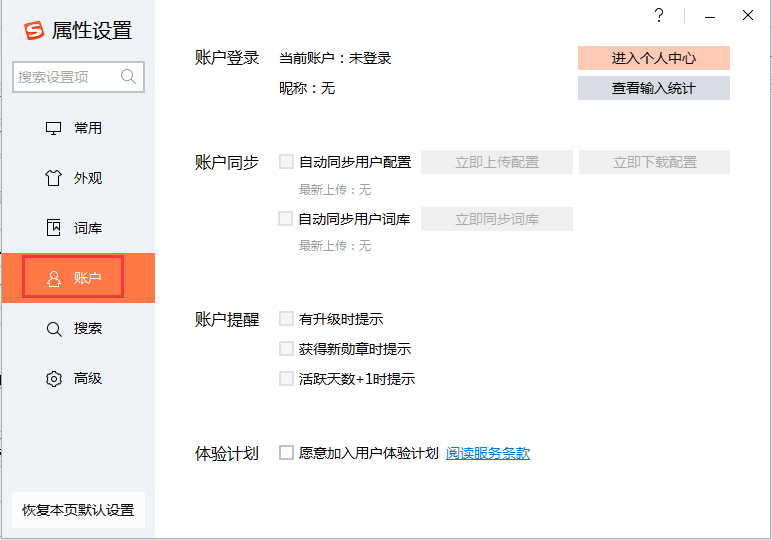搜狗輸入法怎么同步詞庫？搜狗輸入法自動同步詞庫教程
