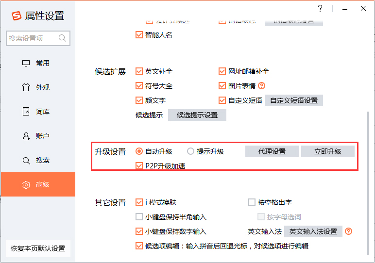 搜狗輸入法自動(dòng)升級(jí)怎么關(guān)閉？搜狗輸入法自動(dòng)升級(jí)關(guān)閉方法
