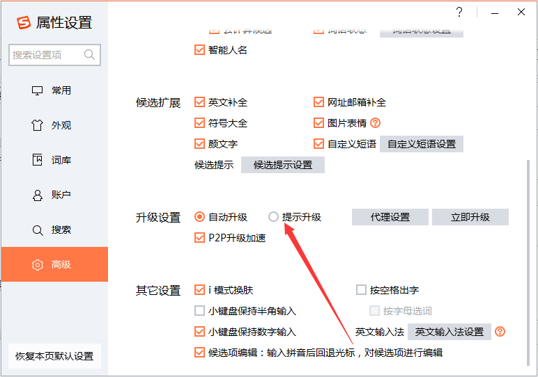 搜狗輸入法自動(dòng)升級(jí)怎么關(guān)閉？搜狗輸入法自動(dòng)升級(jí)關(guān)閉方法