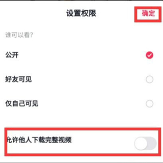 抖音怎樣設(shè)置不能被下載