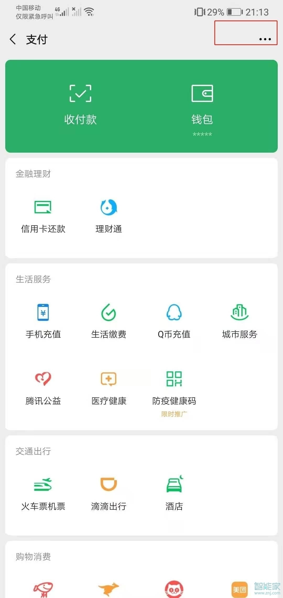 微信自動續費服務在哪里關閉