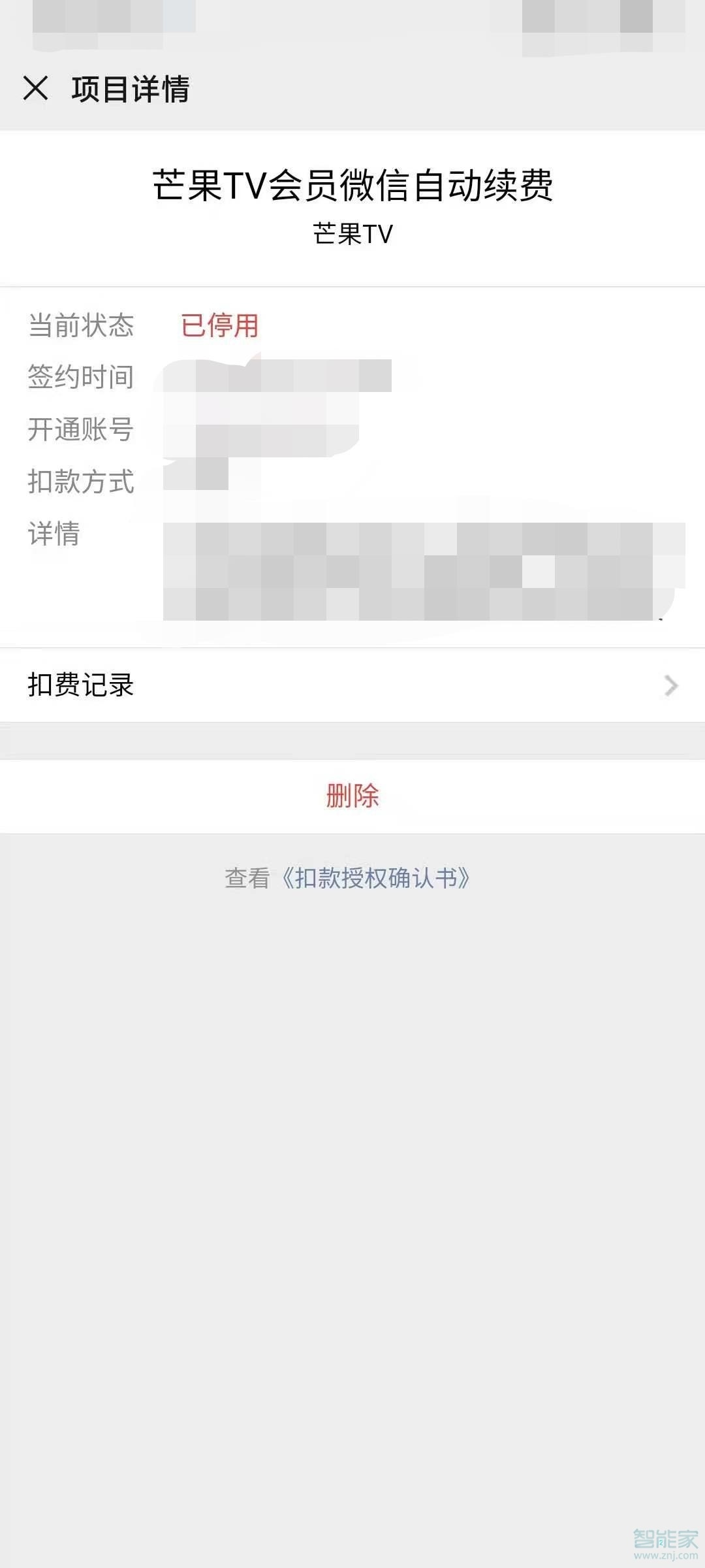 微信自動續費服務在哪里關閉