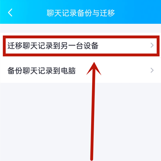 qq記錄怎么轉(zhuǎn)移到另一個手機