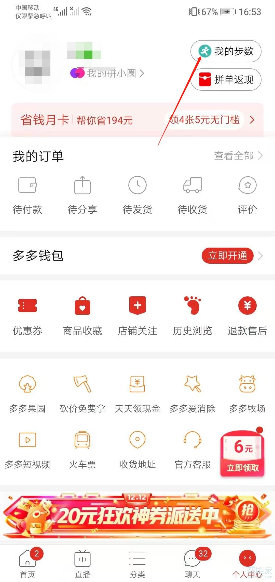 拼多多步數在哪里打開