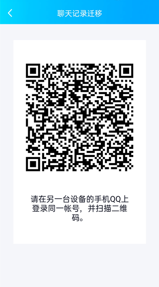 qq記錄怎么轉(zhuǎn)移到另一個手機