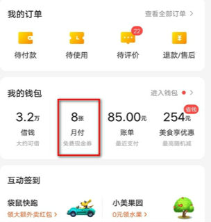 美團(tuán)月付怎么關(guān)閉取消綁定  自動(dòng)還款關(guān)閉設(shè)置教程