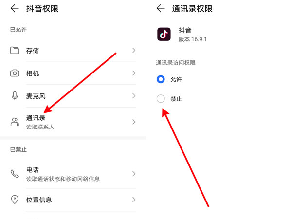 抖音怎么關閉通訊錄權限