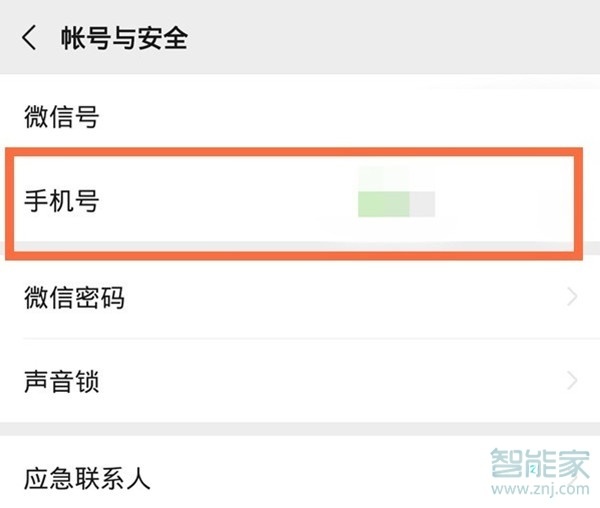 一個(gè)手機(jī)號(hào)能綁定兩個(gè)微信賬號(hào)嗎