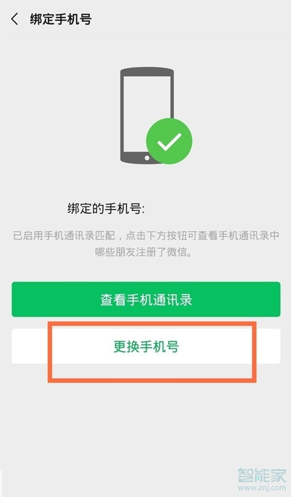 一個(gè)手機(jī)號(hào)能綁定兩個(gè)微信賬號(hào)嗎