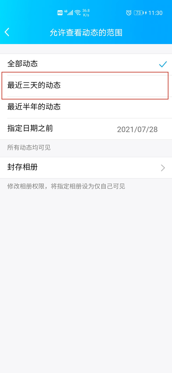 qq設置三天可見怎么設置