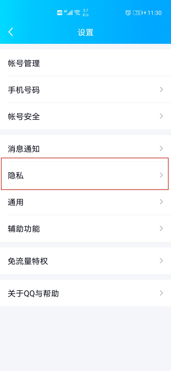 qq設置三天可見怎么設置