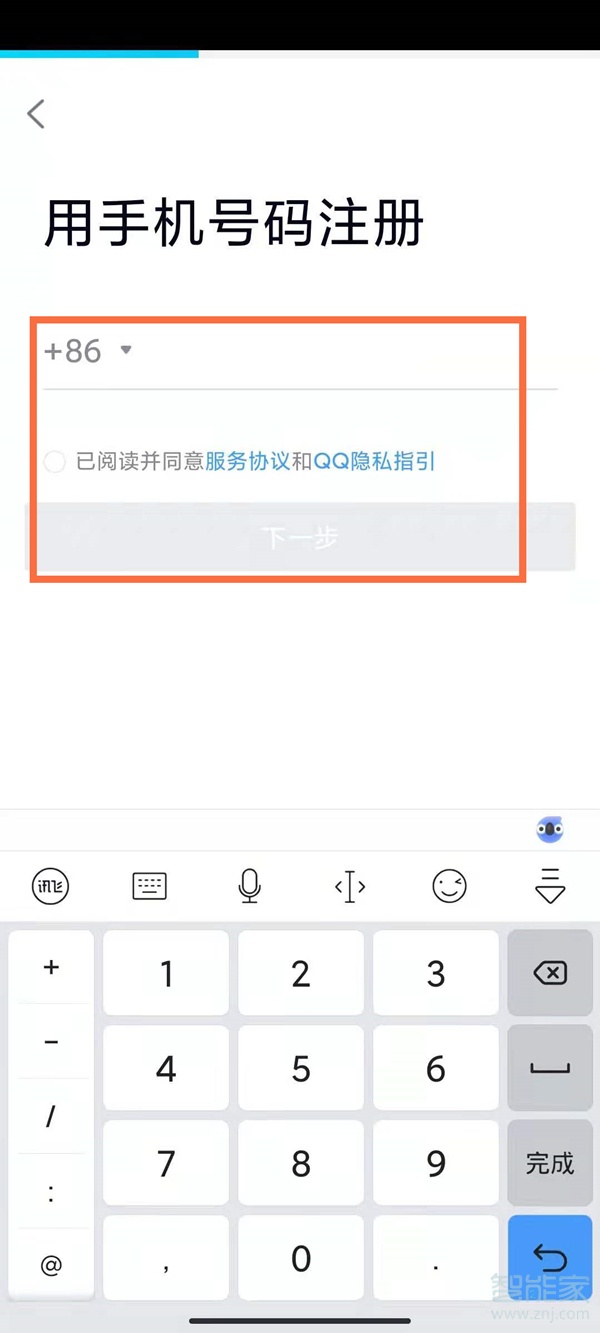 同一個手機號可以注冊兩個qq嗎